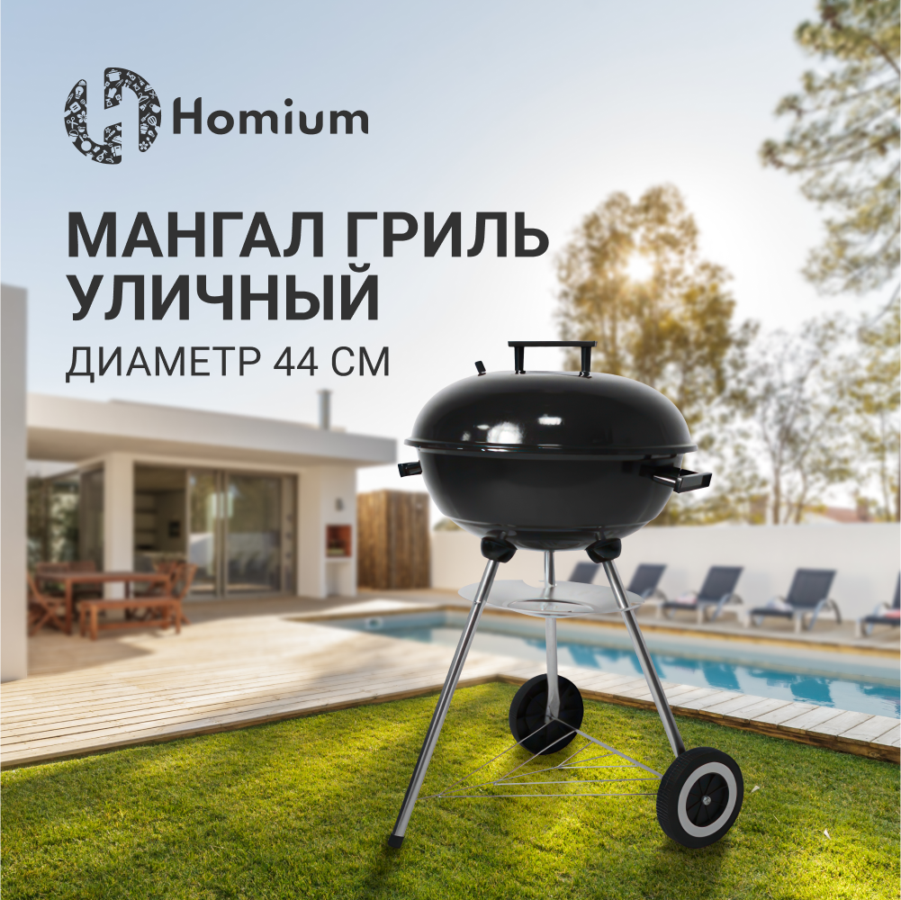 Мангал Homium Garden R01 цвет черный 6579₽