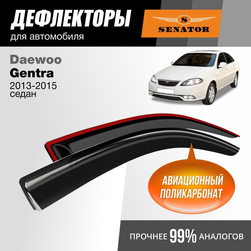 

Дефлекторы Senator Daewoo Gentra 2013-2015 г.в. седан, накладные, 4шт