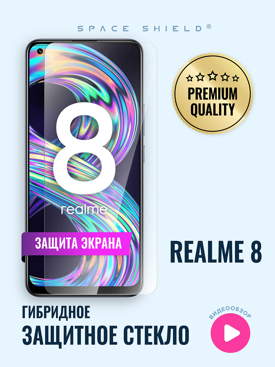 Защитное стекло на Realme 8