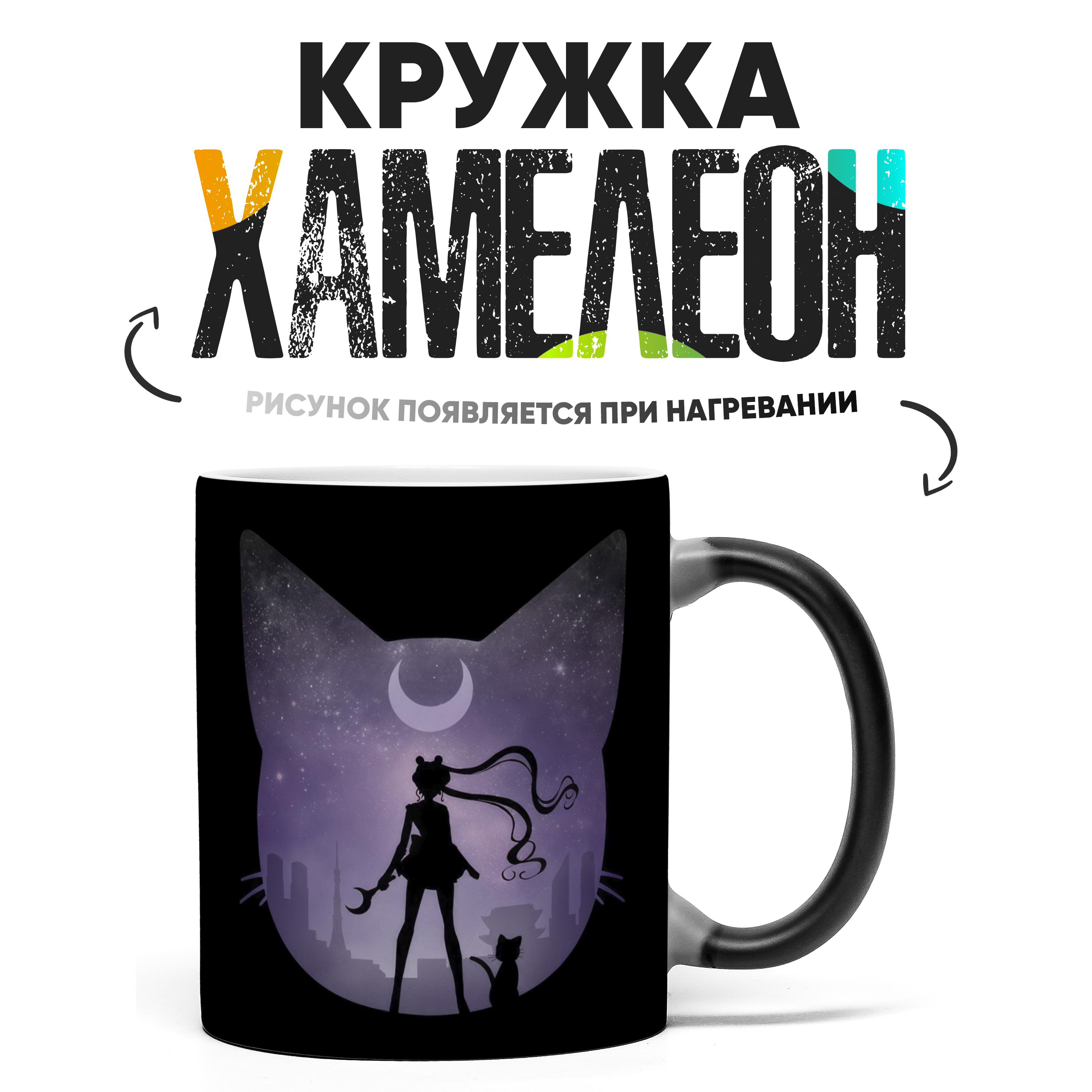 

Кружка Хамелеон КР162666ХМ, Хамелеон