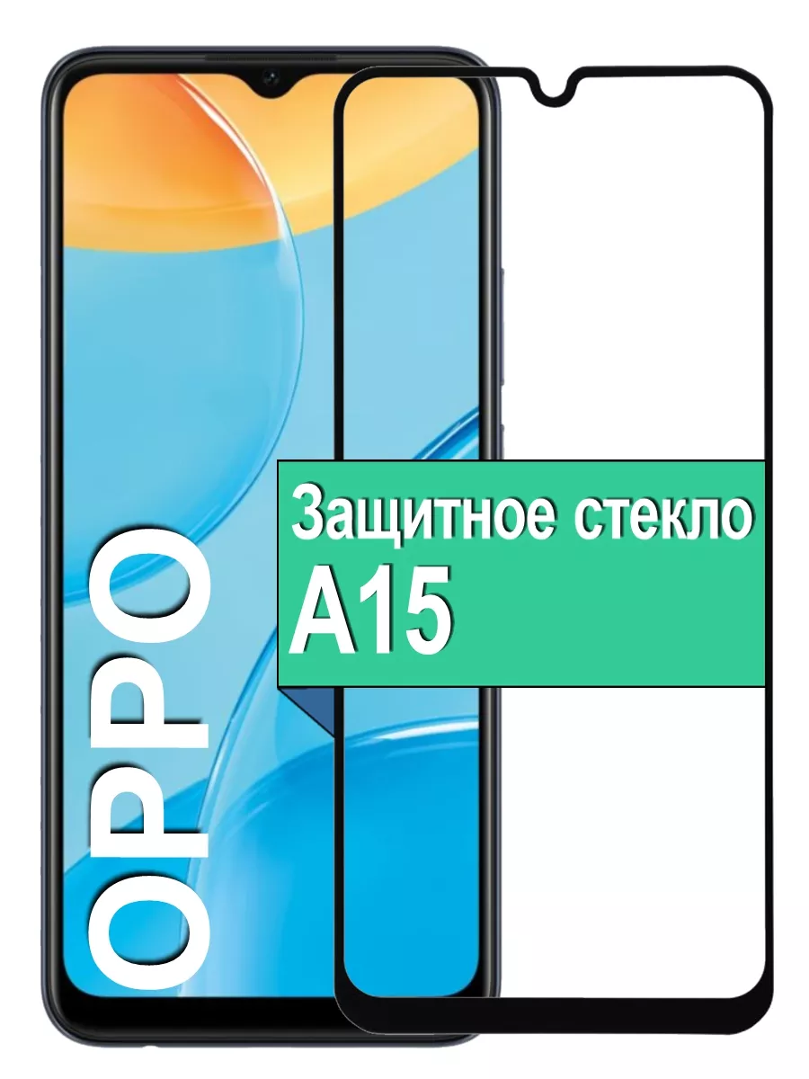 

Защитное стекло для Oppo A15 с рамкой, черный