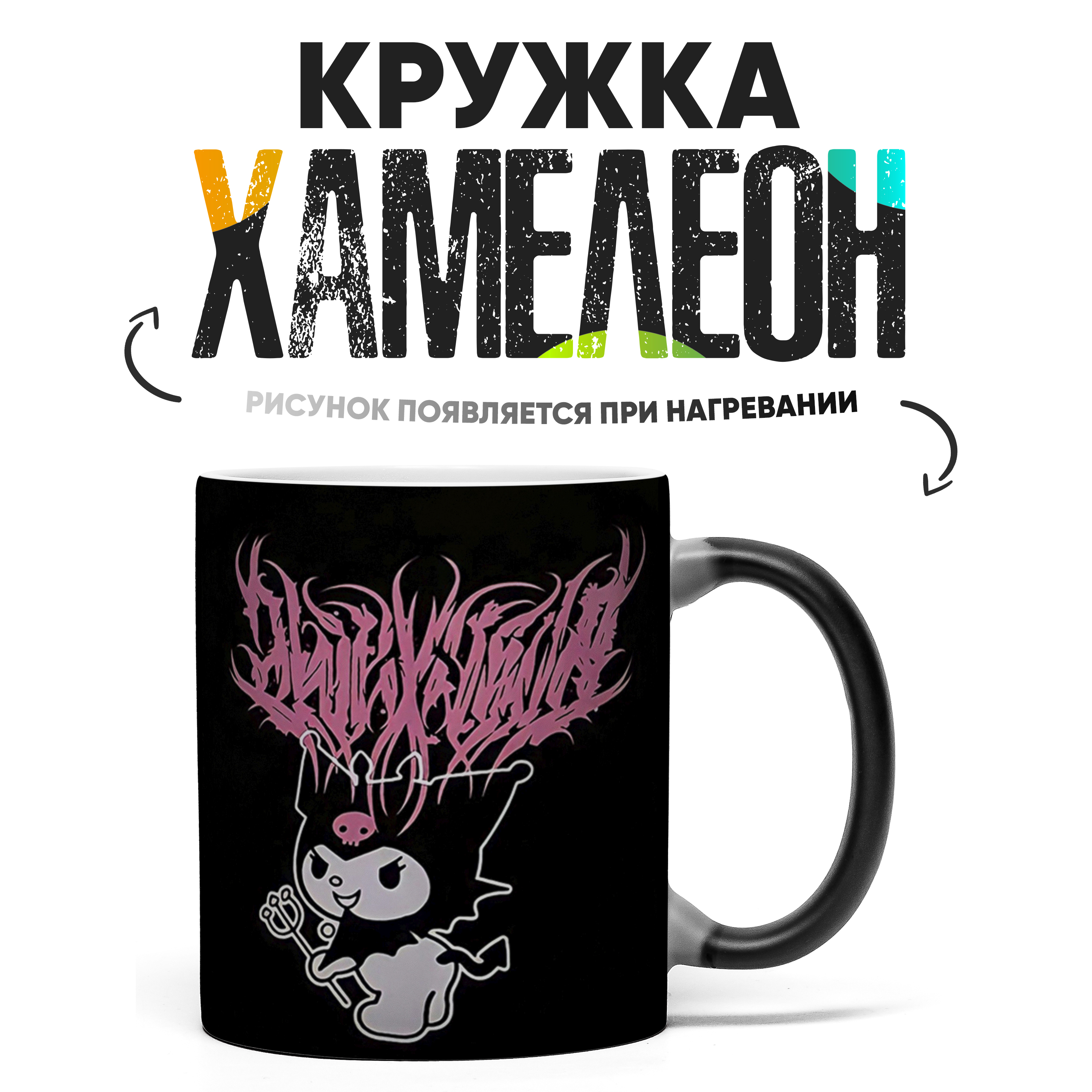 

Кружка Хамелеон КР162662ХМ, Хамелеон