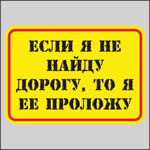 

Наклейка Наклейки за Копейки 4 на 4, джипперы 17х11см, ННН-2397