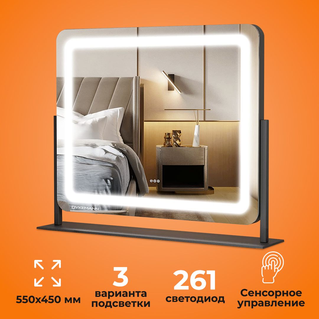 Зеркало настольное для макияжа Dykemann Vanity View ML-45 с LED подсветкой 55х45 см