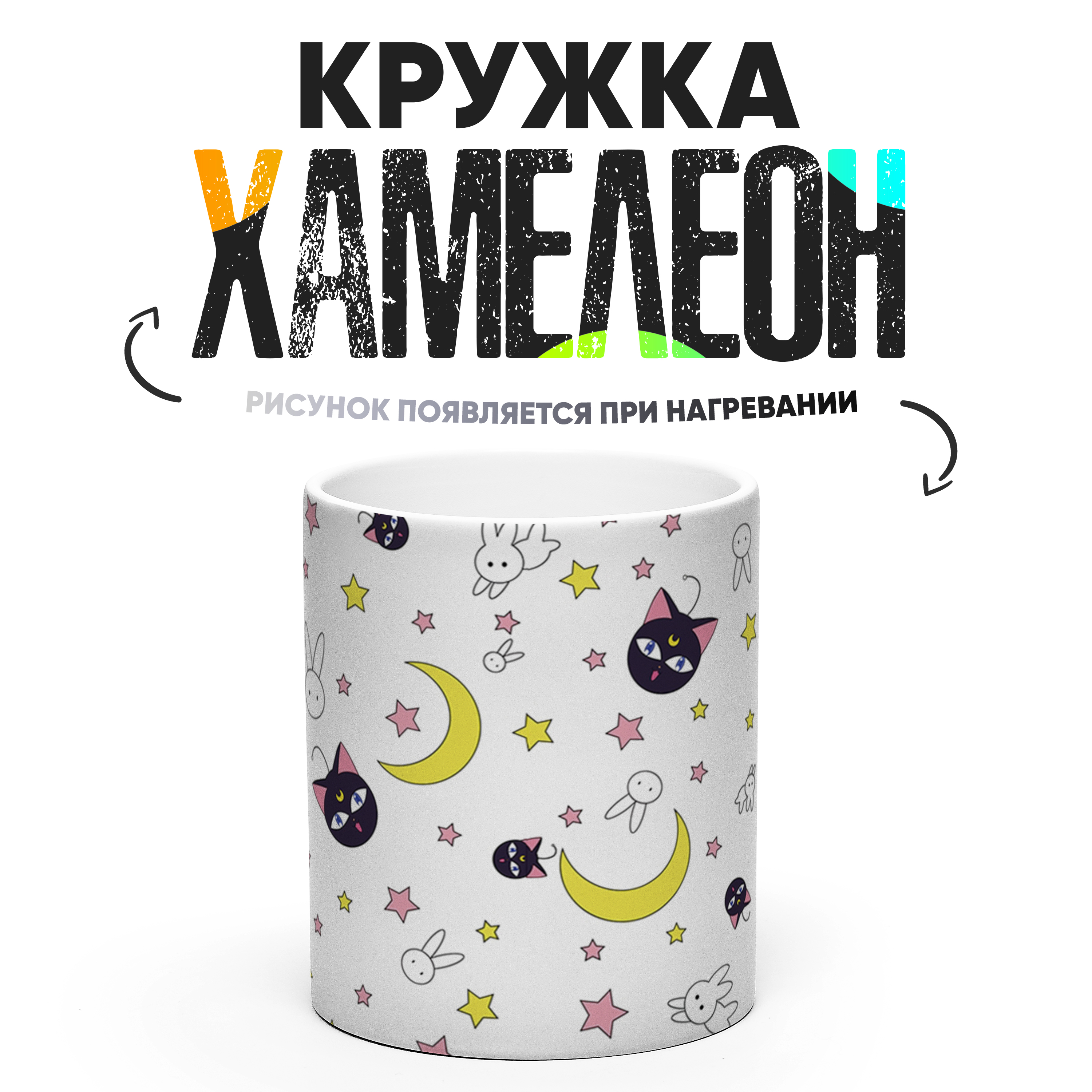 

Кружка Хамелеон КР162646ХМ, Хамелеон