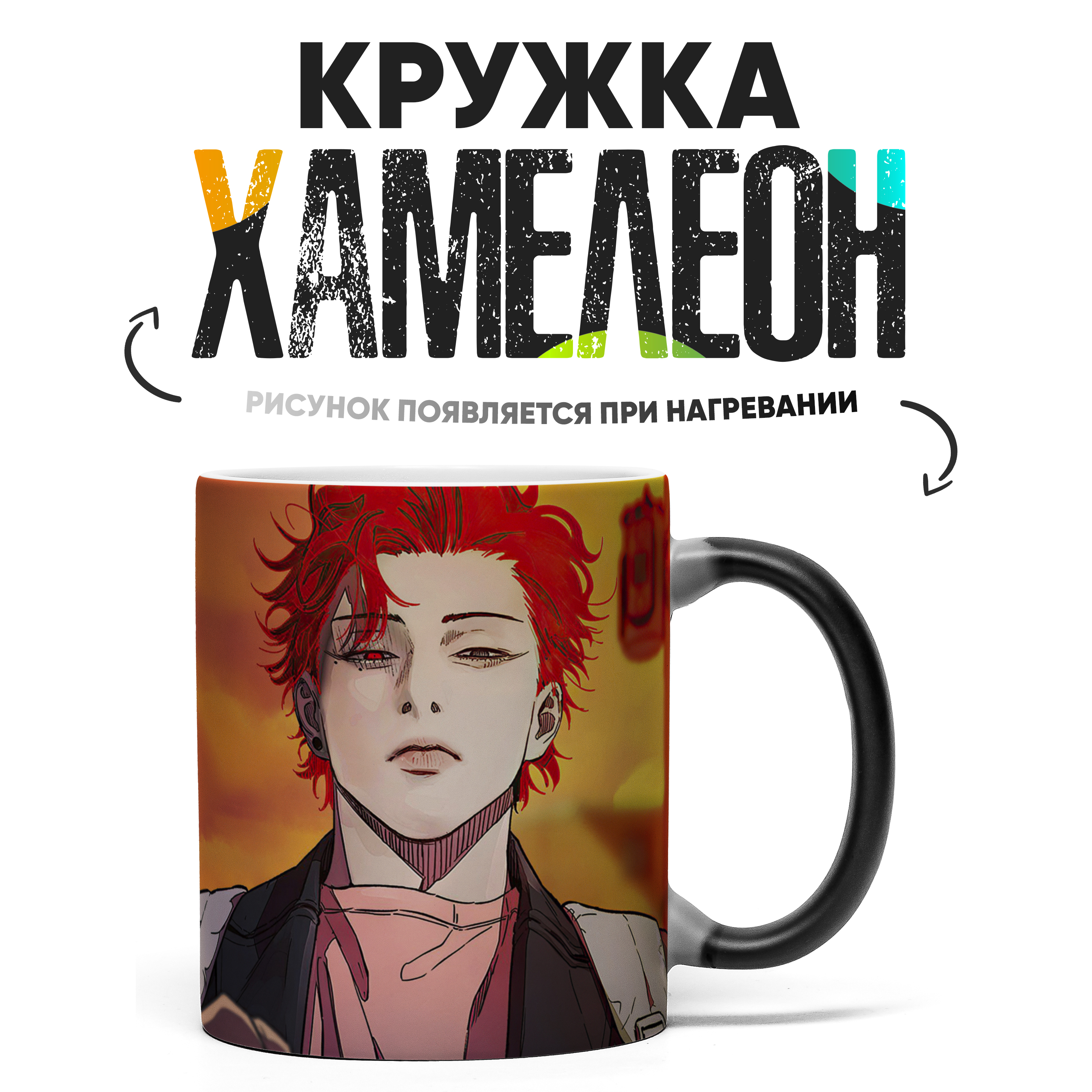 

Кружка Хамелеон КР162546ХМ, Хамелеон