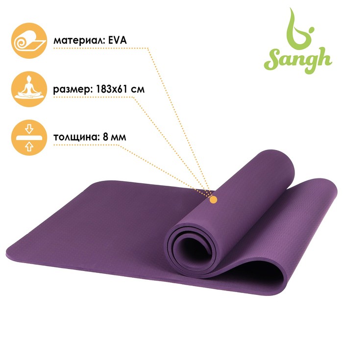 Коврик для йоги 183x61x0,8 см, цвет фиолетовый