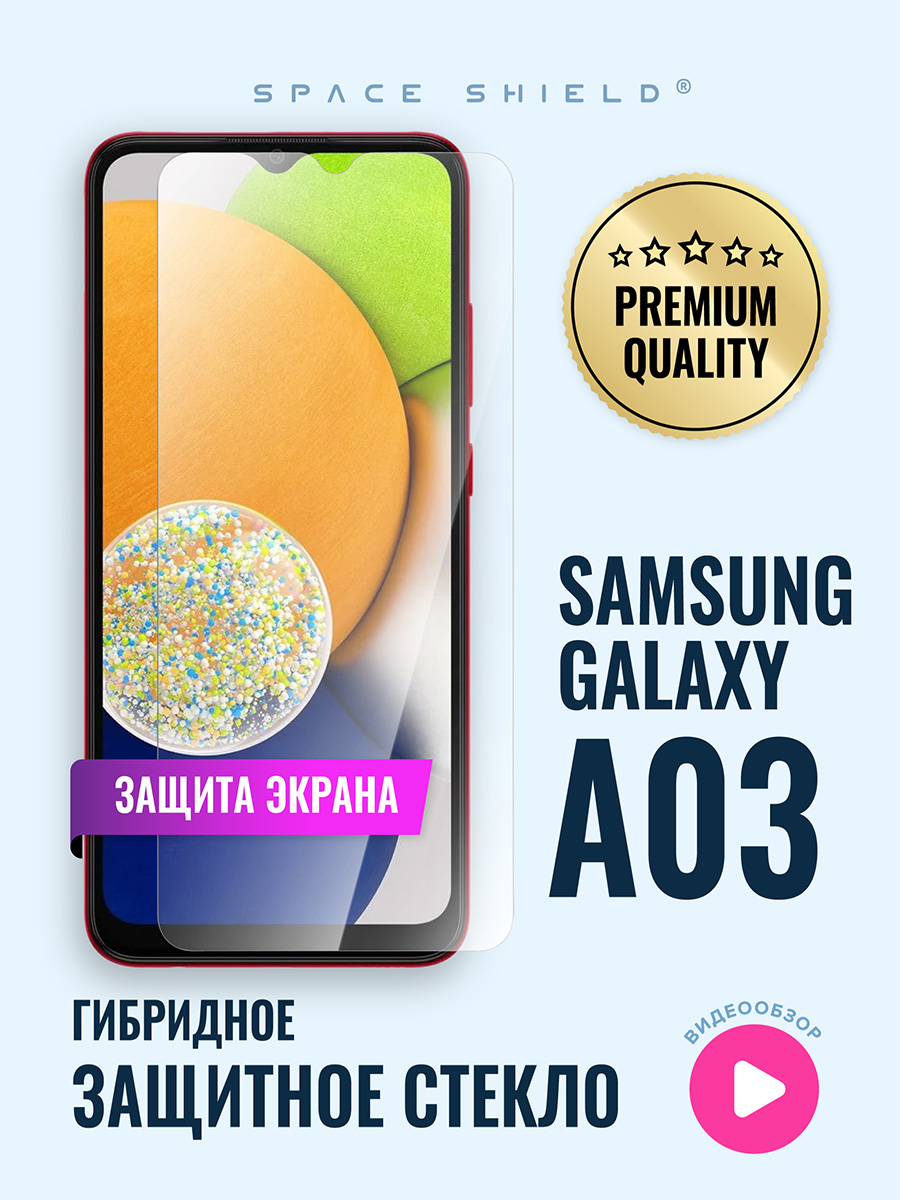 

Защитное стекло на Samsung Galaxy A03, Samsung Galaxy A03
