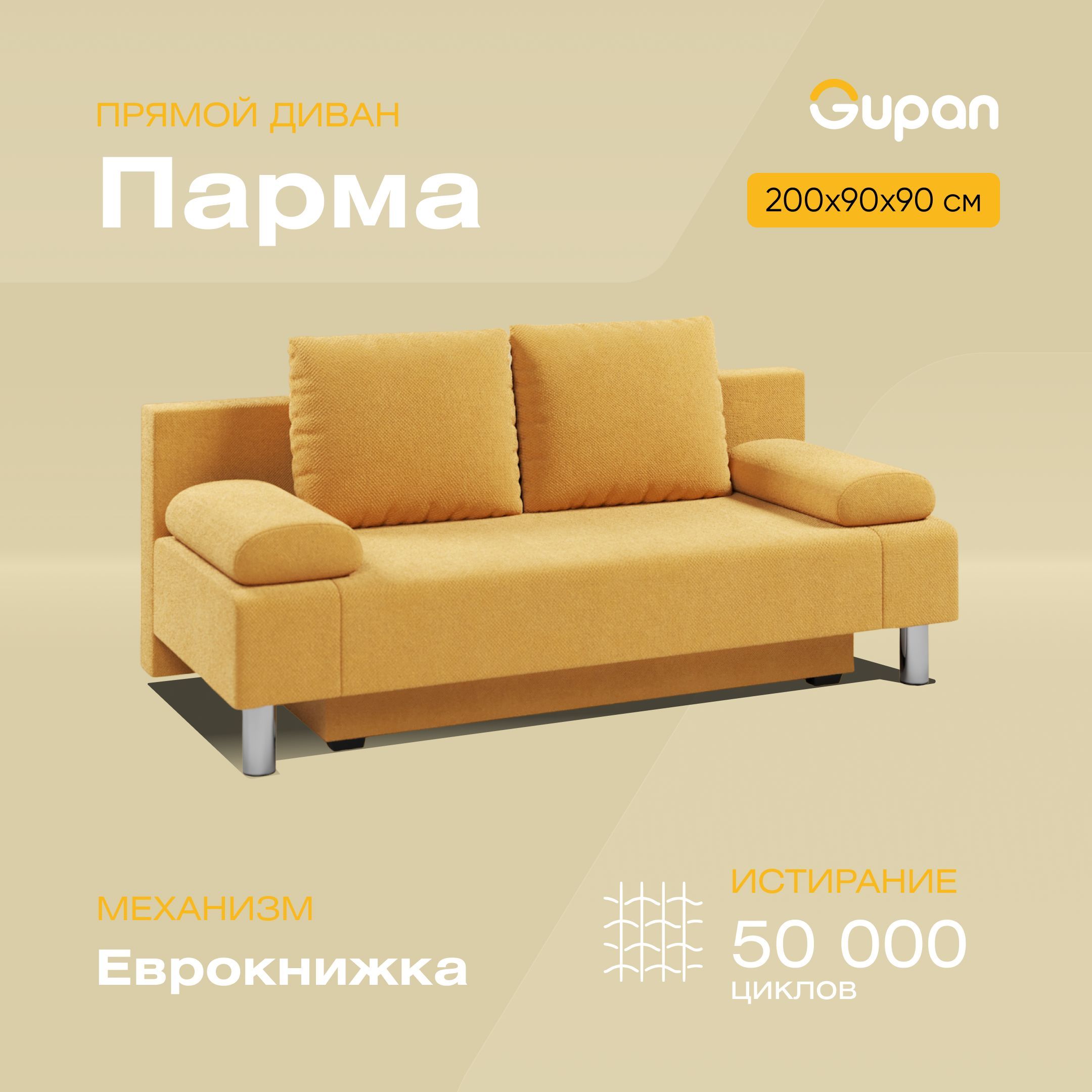 

Диван-кровать Gupan Парма комфорт, материал Велюр, max Yellow, беспружинный, Парма комфорт