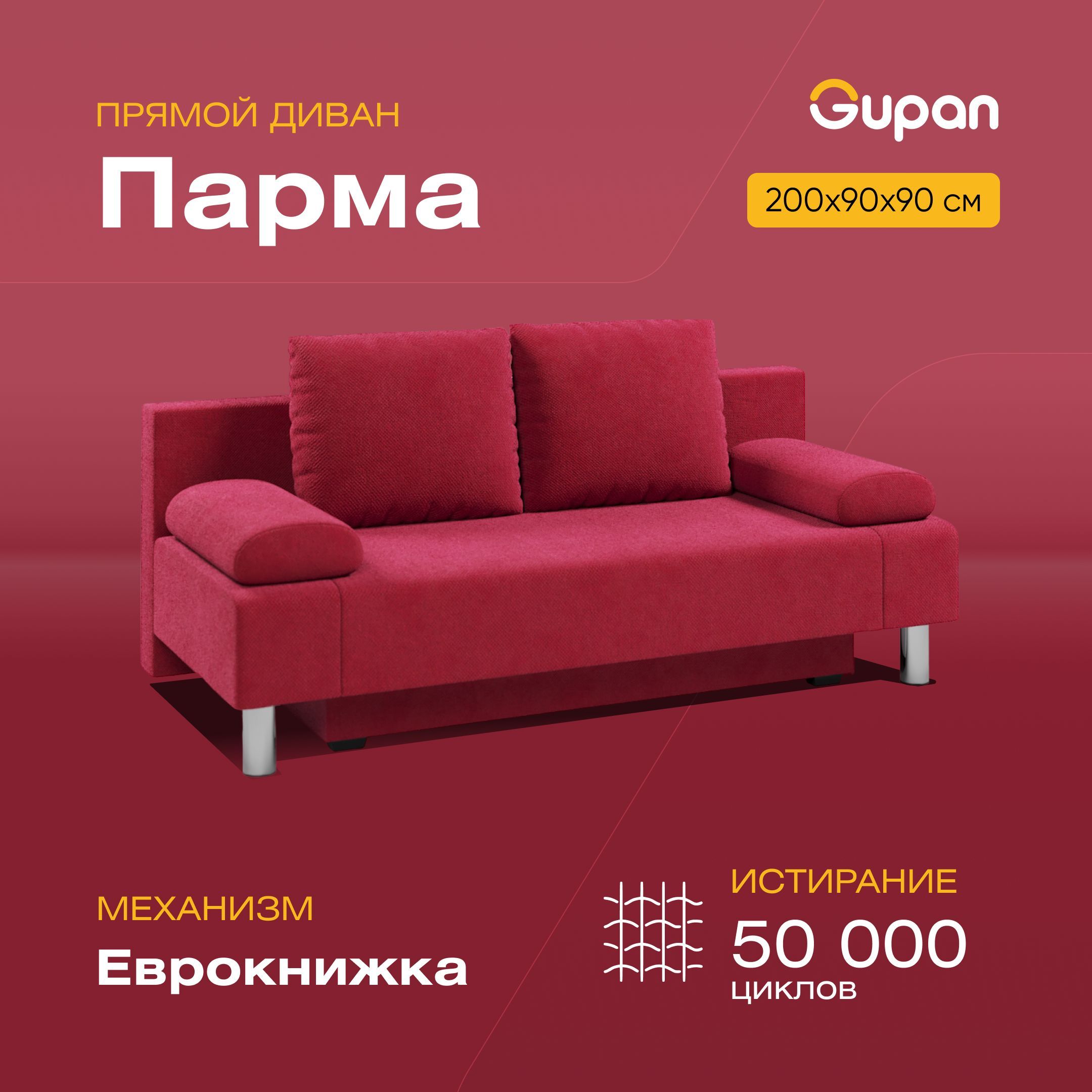 

Диван-кровать Gupan Парма, материал Велюр, max Razz 21, беспружинный, Парма