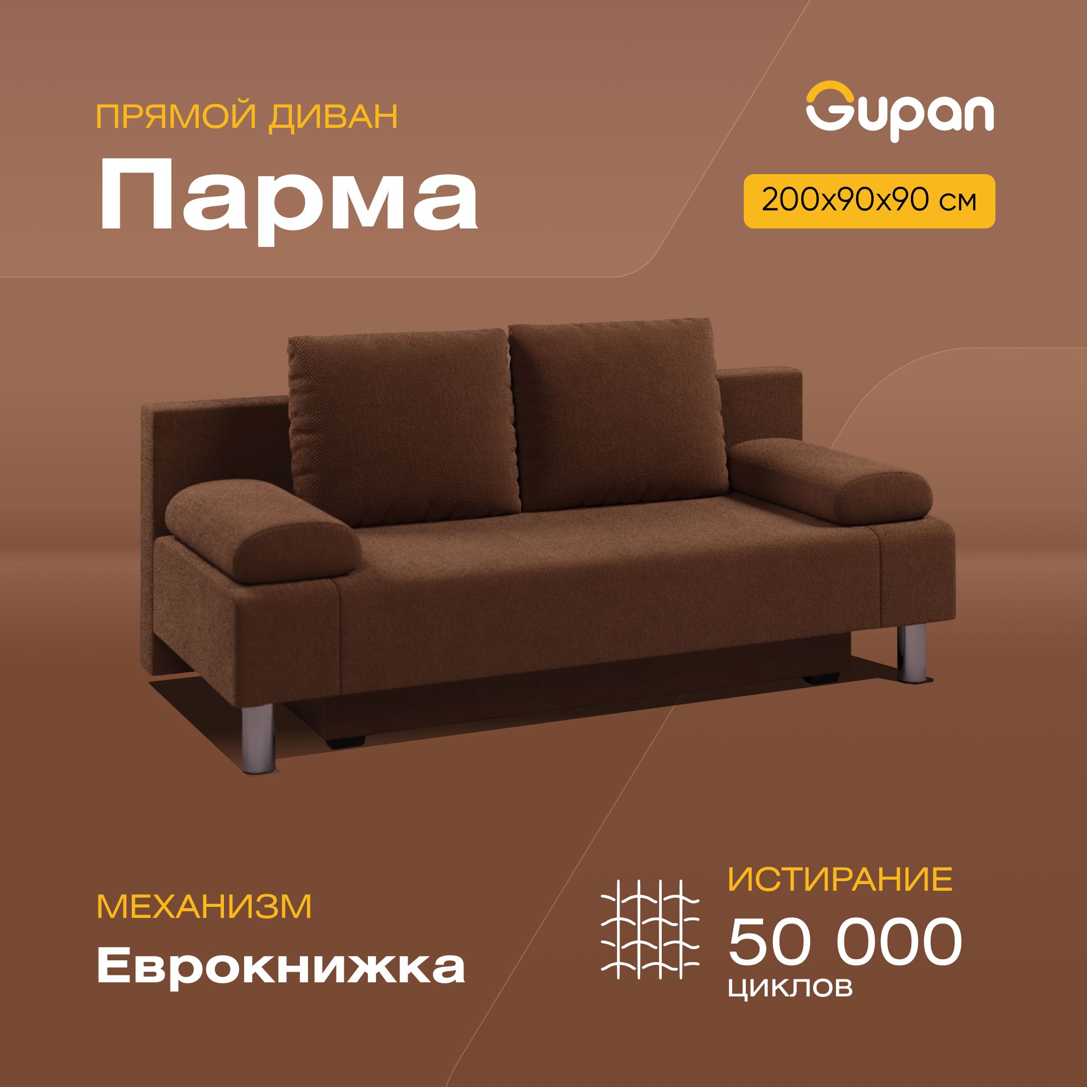 

Диван-кровать Gupan Парма, материал Велюр, max Brown, беспружинный, Парма