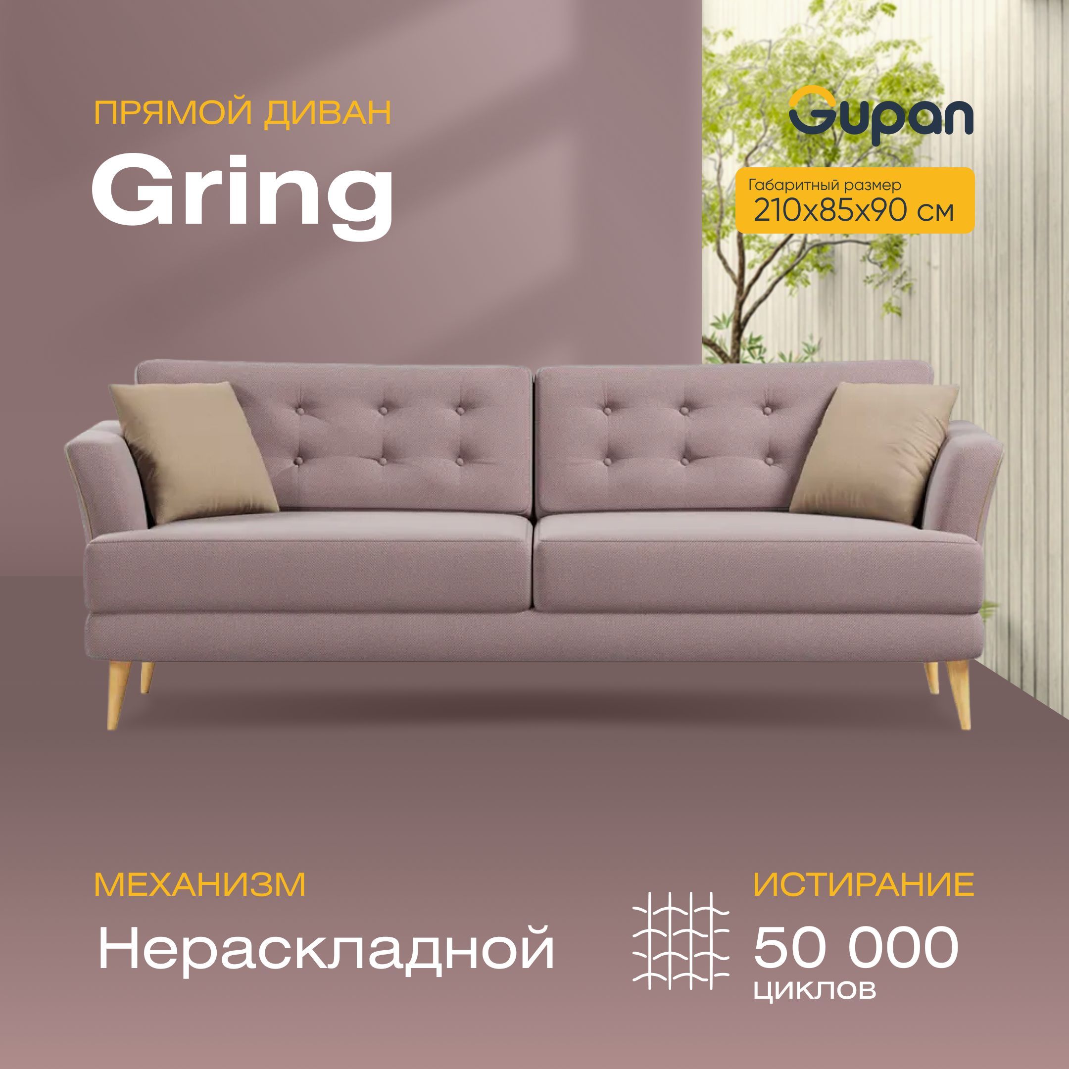 

Диван Gupan Гринг, материал Велюр, Amigo Java, беспружинный, Гринг