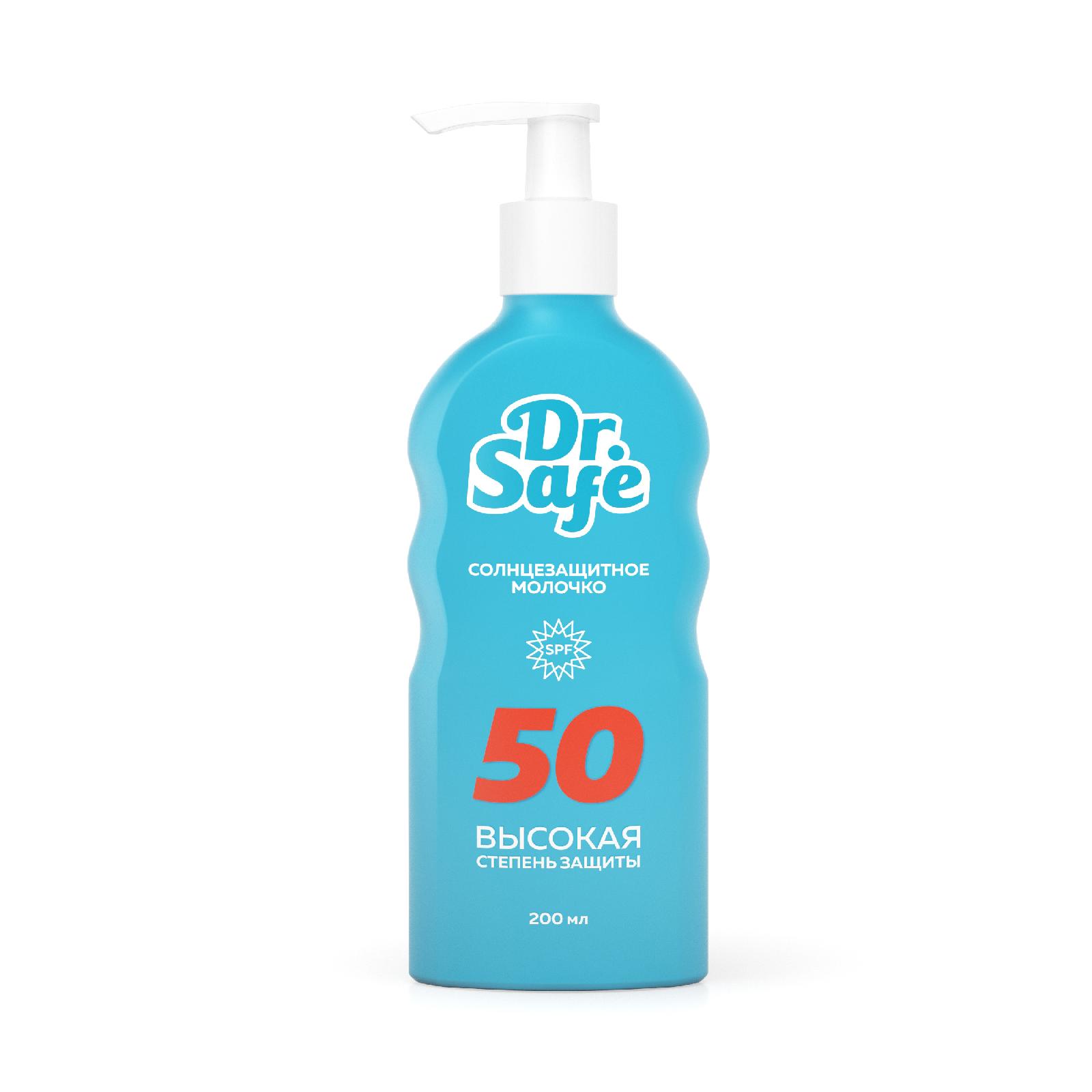 Солнцезащитное молочко DR.SAFE 50 SPF, 200 мл cosmavera молочко для ванн млечный путь пачули сандал апельсин 70 0