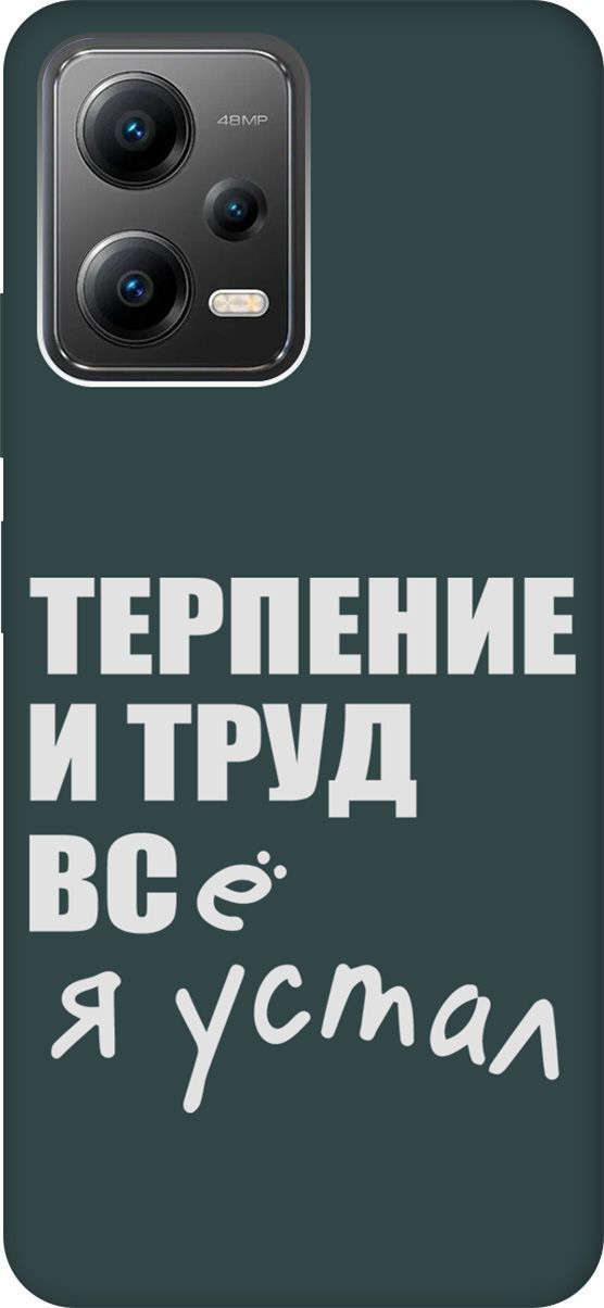 

Чехол на Xiaomi Poco X5 5G с принтом "Fatigue W" зеленый, Зеленый;белый, 158242