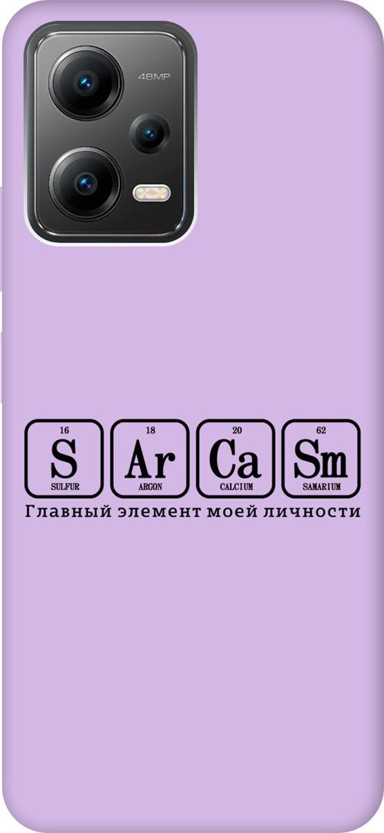 

Чехол на Poco X5 5G "Sarcasm Element" сиреневый, Фиолетовый;серый, 158242
