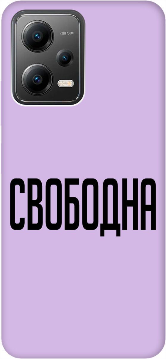 

Чехол на Poco X5 5G "Free" сиреневый, Фиолетовый;черный, 158242
