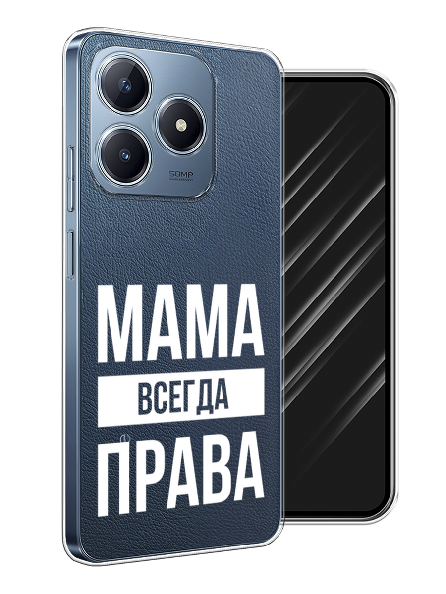 

Чехол Awog на Realme C63 "Мама права", Серый;прозрачный;белый, 2517350-1