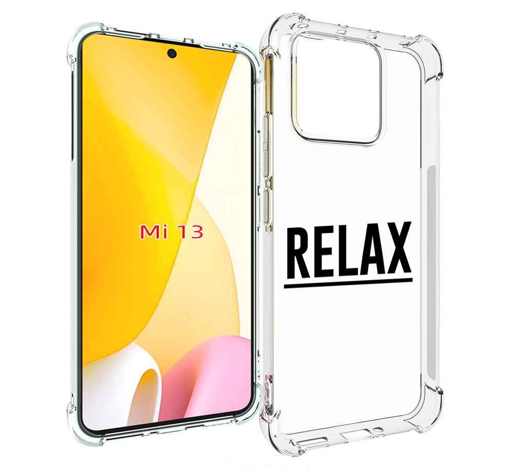 

Чехол MyPads Релакс для Xiaomi 13, Прозрачный, Tocco