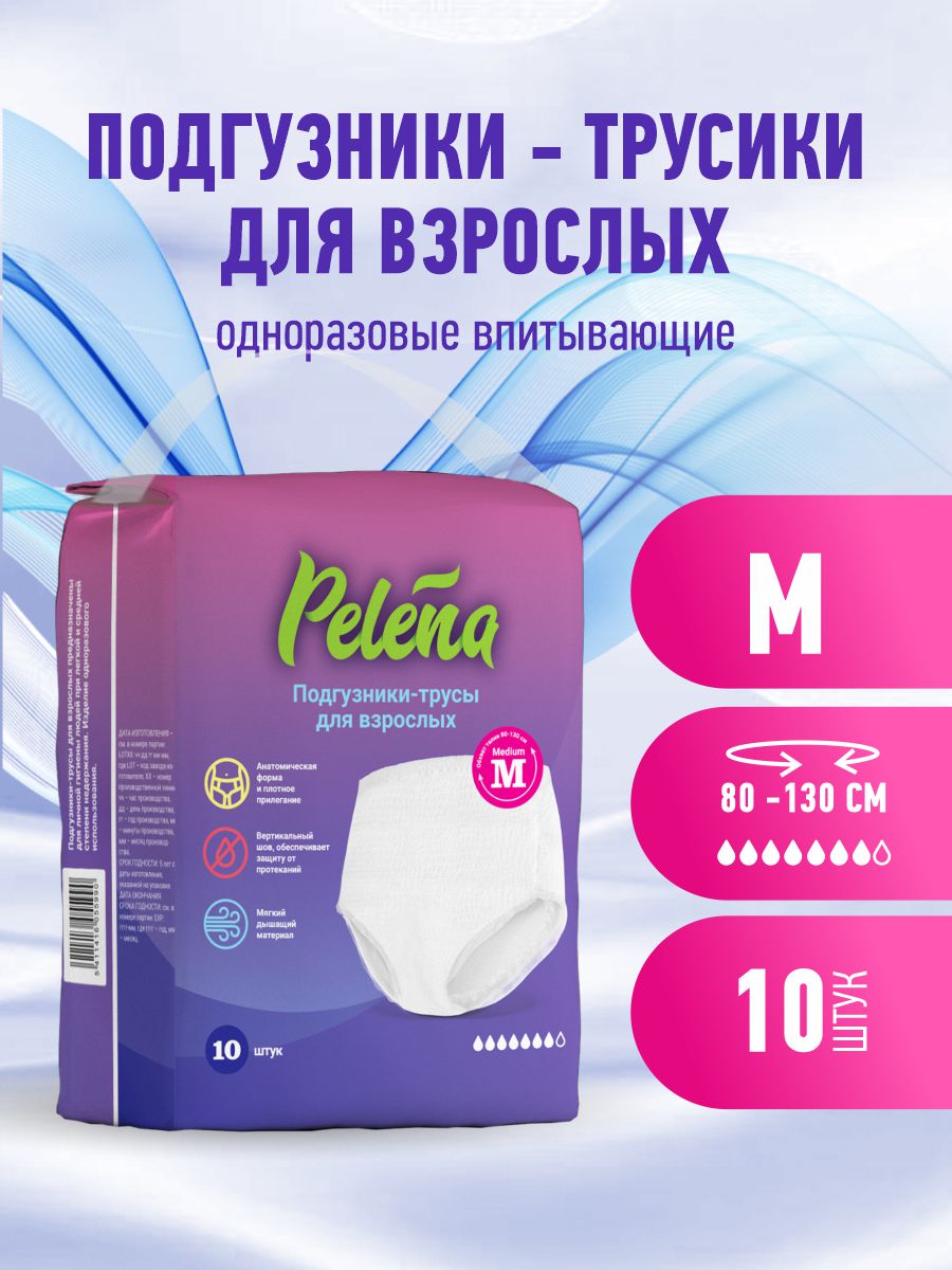 Подгузники-трусики для взрослых Pelena впитывающие размер L 100-150 см 10 шт