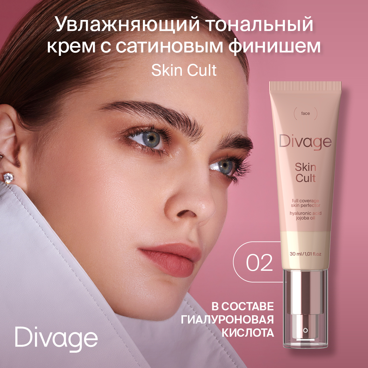 Крем Тональный Divage Skin Cult Foundation Ж Товар Тон 02 30 мл