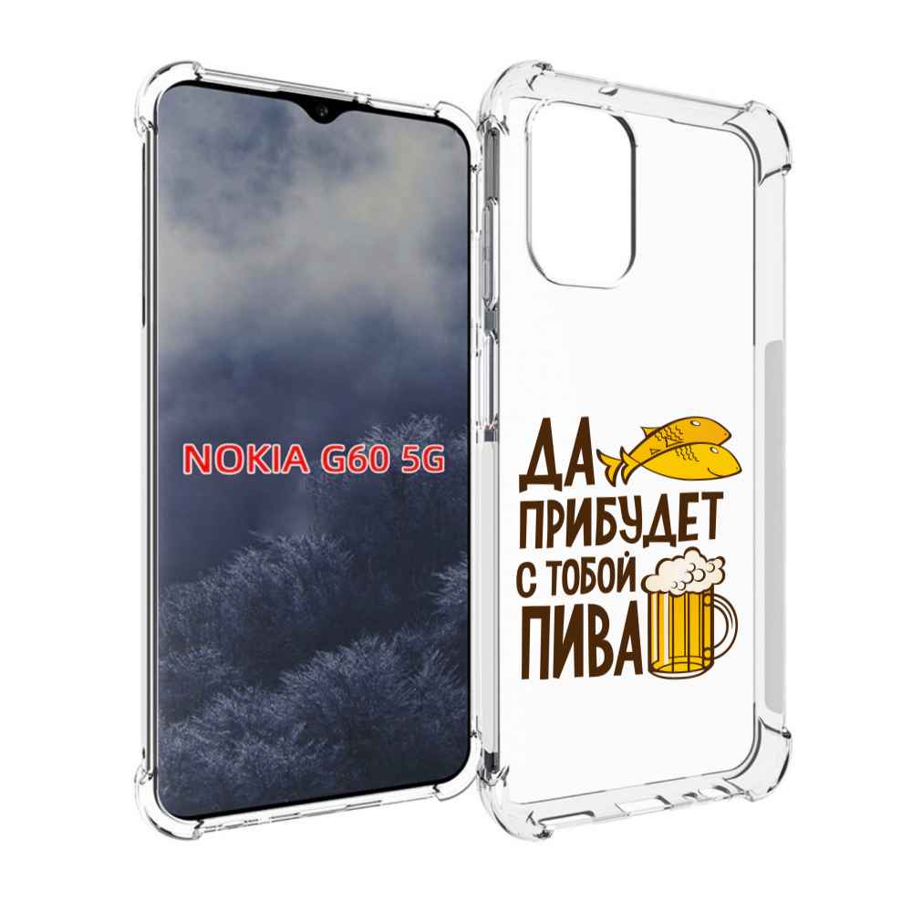 

Чехол MyPads да-прибудет-с-тобой-пива для Nokia G60 5G, Прозрачный, Tocco