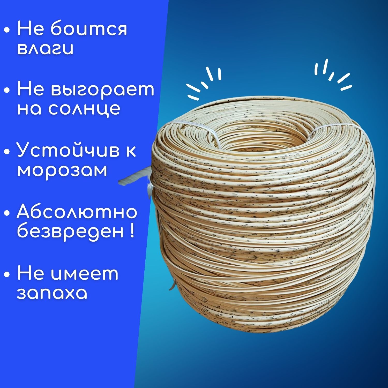 

Ротанг искусственный Соломка для плетения, полутрубка 6 мм, 1 кг, ЧПТ6