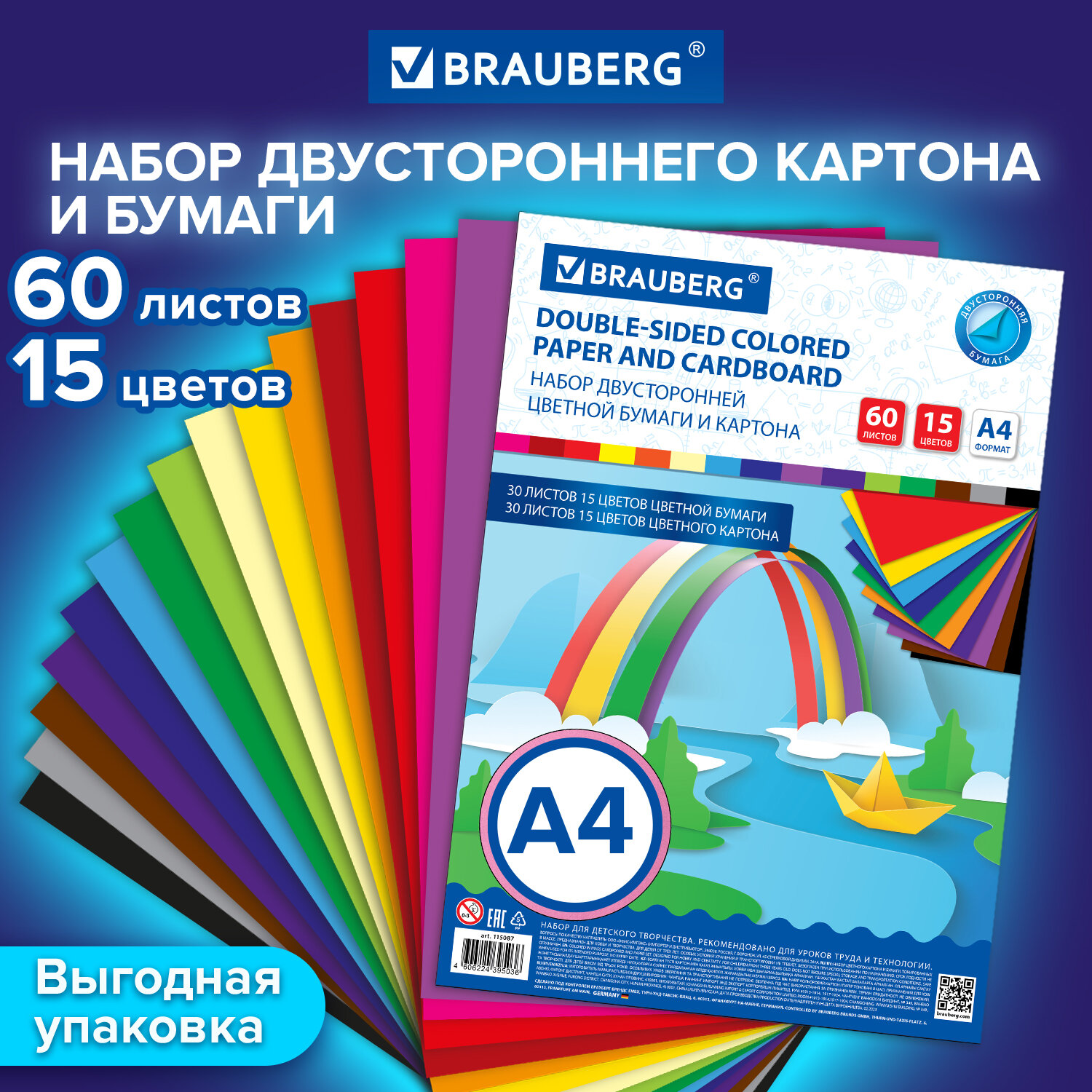 Набор цветного картона и цветной бумаги Brauberg, 115087,А4, 30+30л 15цв