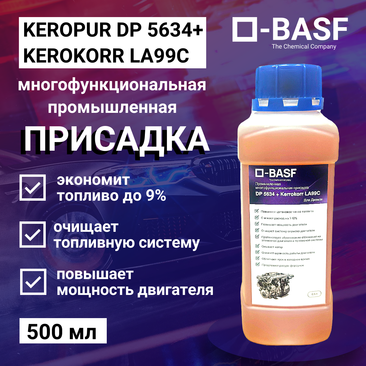 Промышленная комплексная присадка Keropur DP5634 LA99C BASF 05л 1900₽