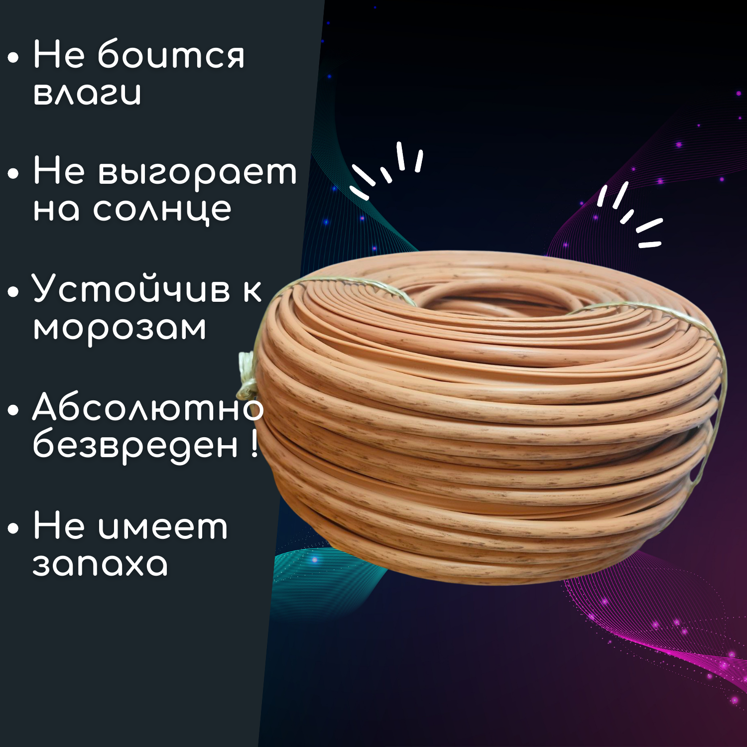 

Ротанг искусственный Миндаль для плетения, полутрубка 6 мм, 1 кг, ЧПТ