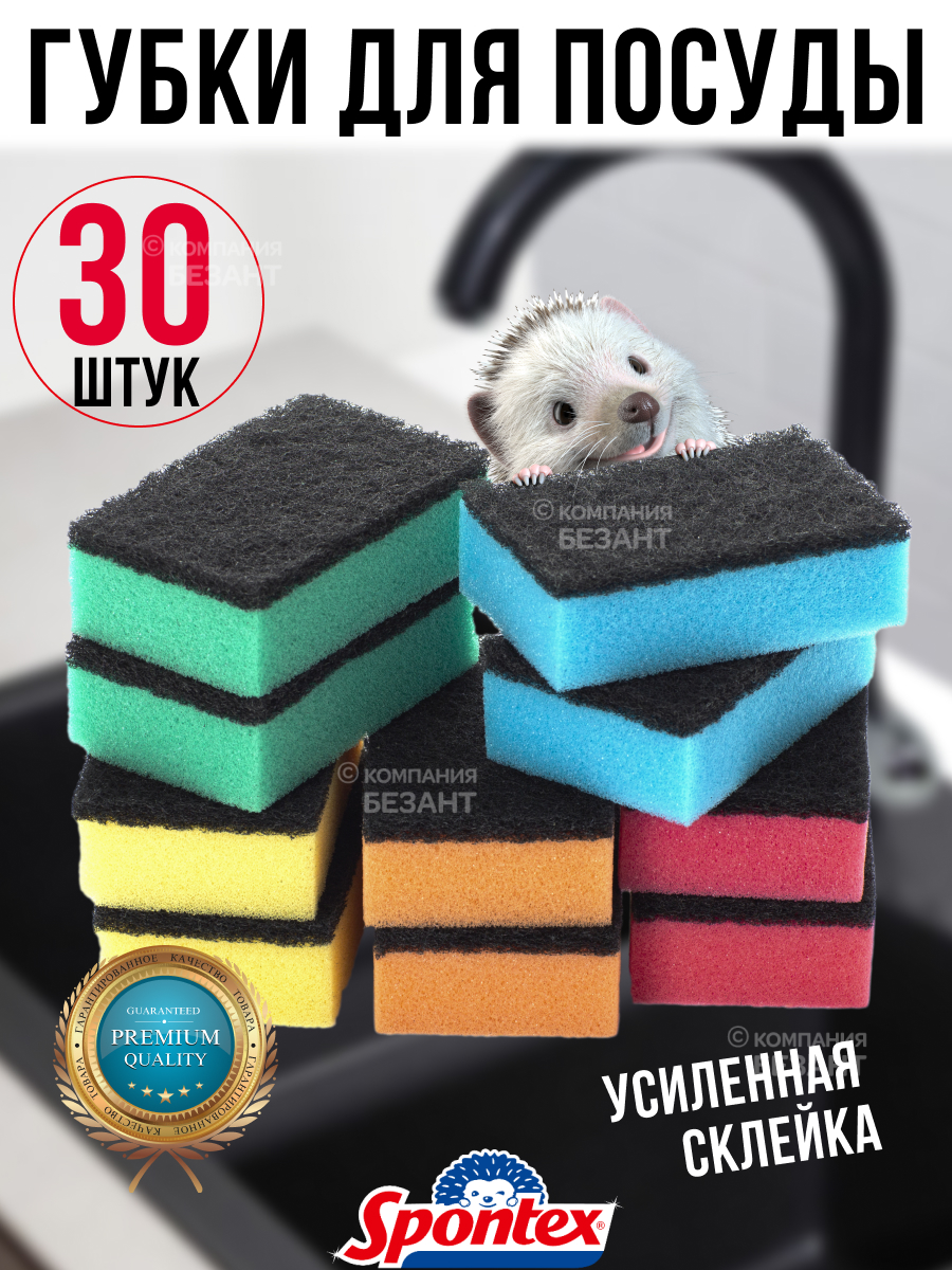 Губка для мытья посуды SPONTEX MEGAPACK 30 шт 823₽