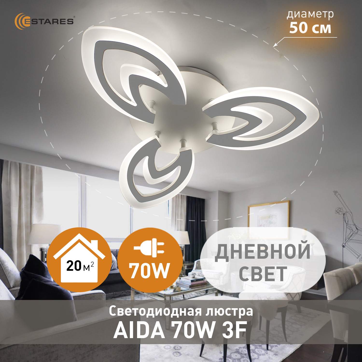 Люстра потолочная светодиодная Estares AIDA 70W-500x70-WHITE-220-IP20