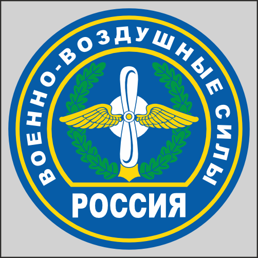 

Наклейка Наклейки за Копейки Военно-воздушные силы 15х15см, ННН-1886