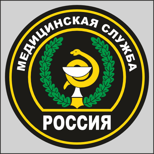 

Наклейка Наклейки за Копейки Медицинская служба 15х15см, ННН-1882