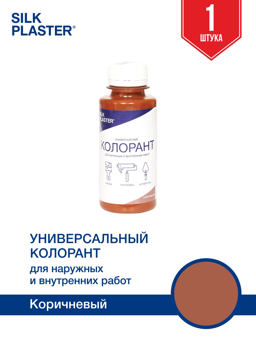 Колер для колеровки грунта под жидкие обои и декоративную штукатурку шоколадный