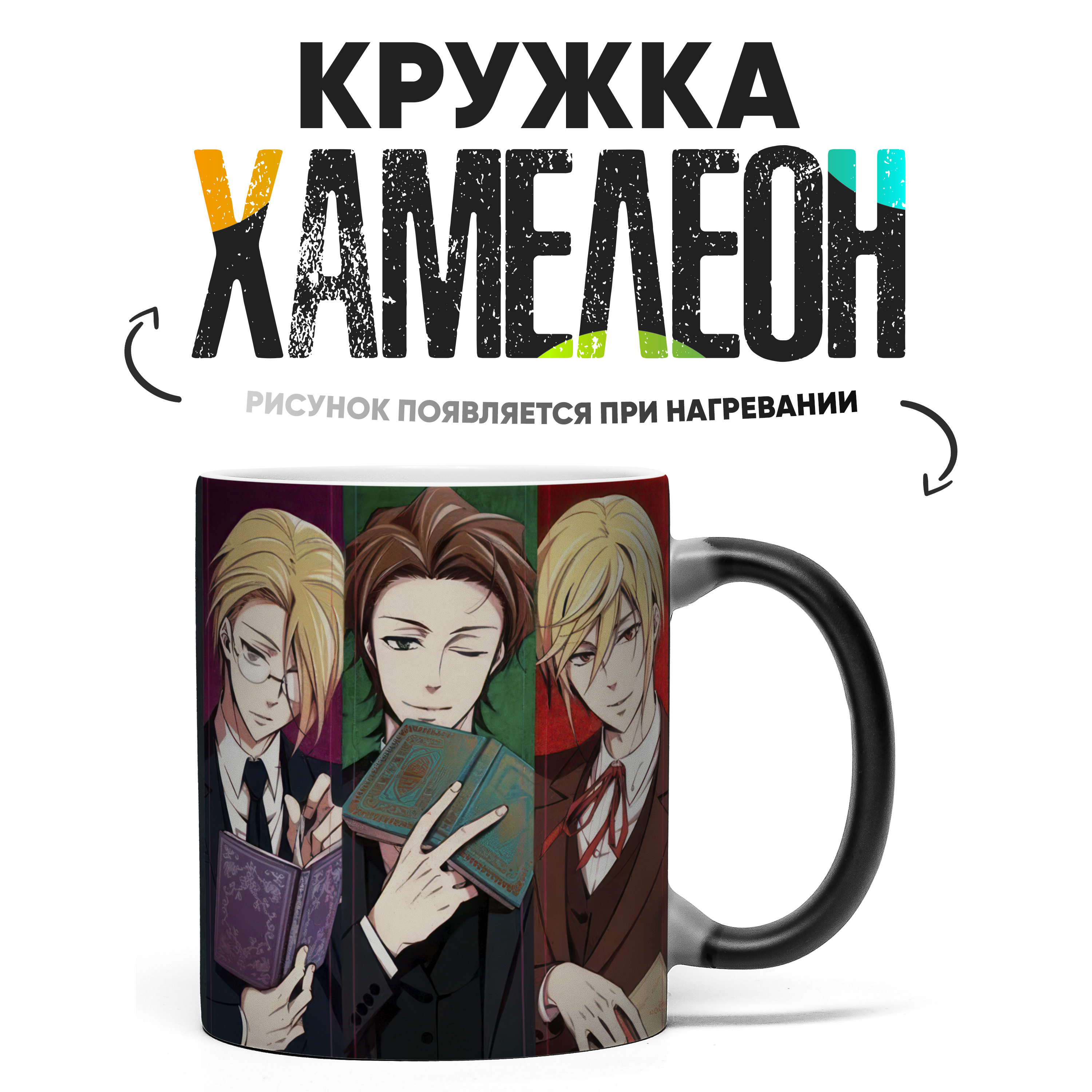 

Кружка Хамелеон Патриотизм Мориарти Moriarty's Patriotism 330 мл, Хамелеон