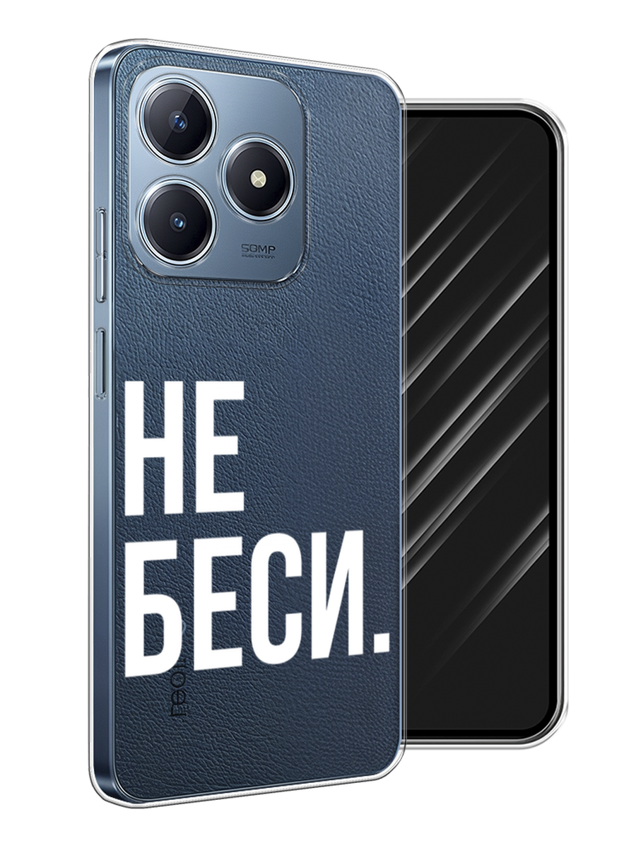 

Чехол Awog на Realme C63 "Не беси", Серый;бежевый, 2517350-1