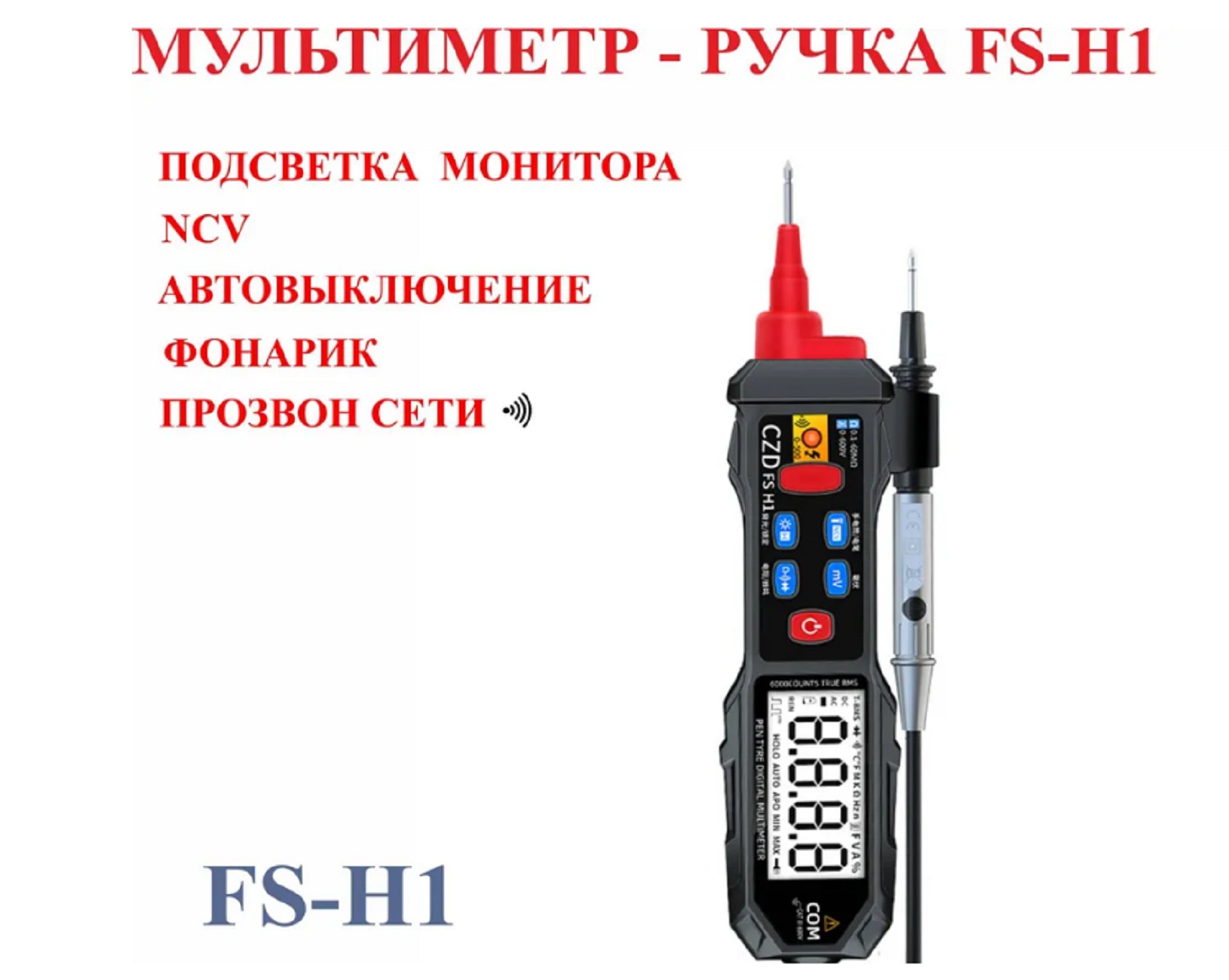 фото Мультиметр звезда ручка измерение fs-h1 ,тестер с жк-дисплеем,№5 zvezda