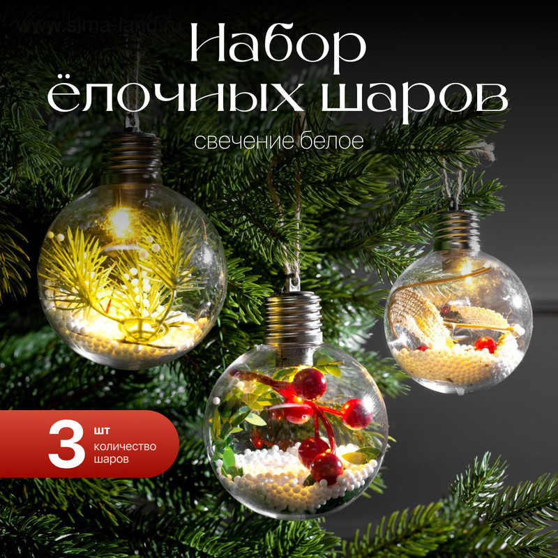 Шар на ель Luazon Lighting Зимний лес 4834885 3 шт. прозрачный разноцветный