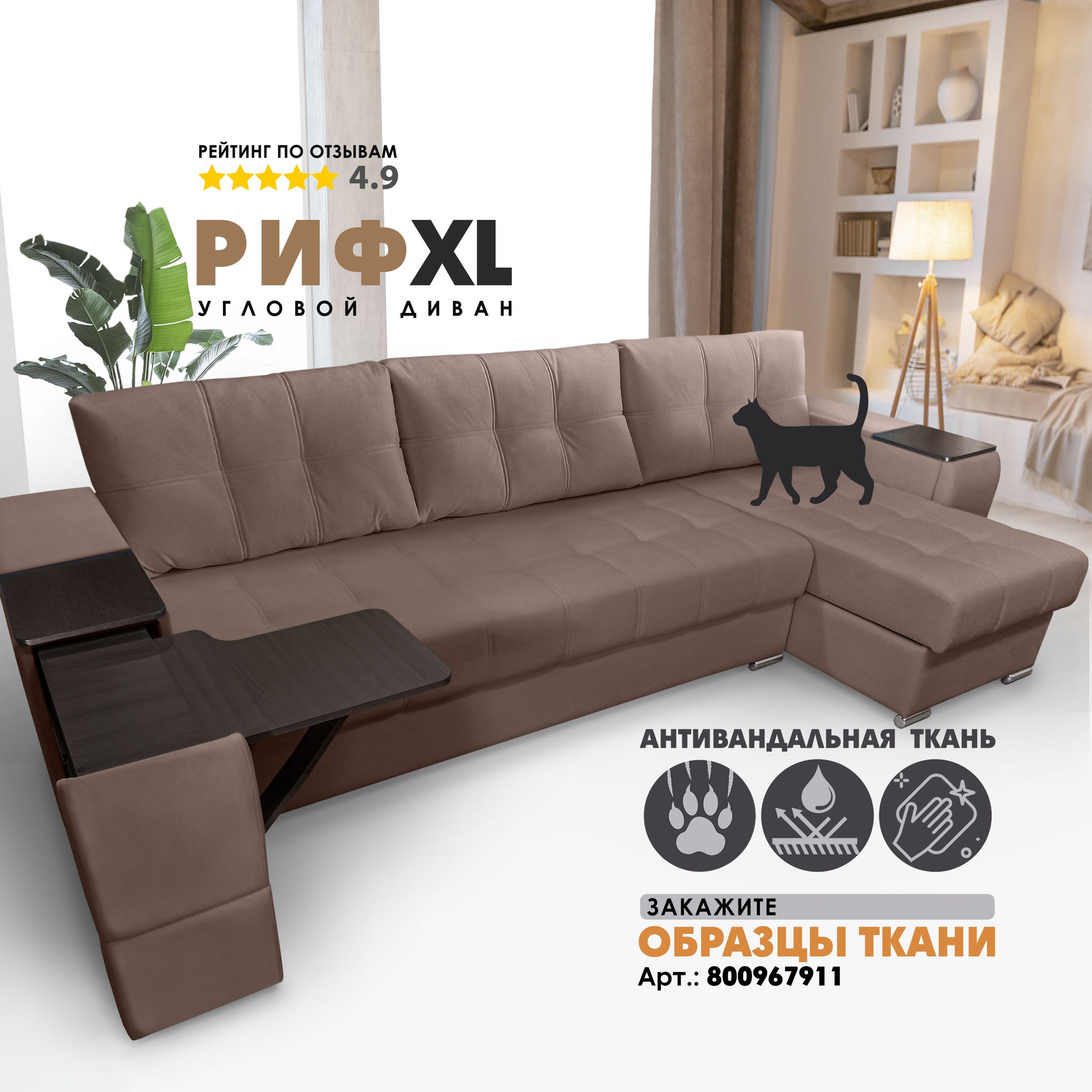 

Угловой диван Березка Риф XL накладки Венге Teddy 014, правый угол, Риф XL Teddy накладки Венге