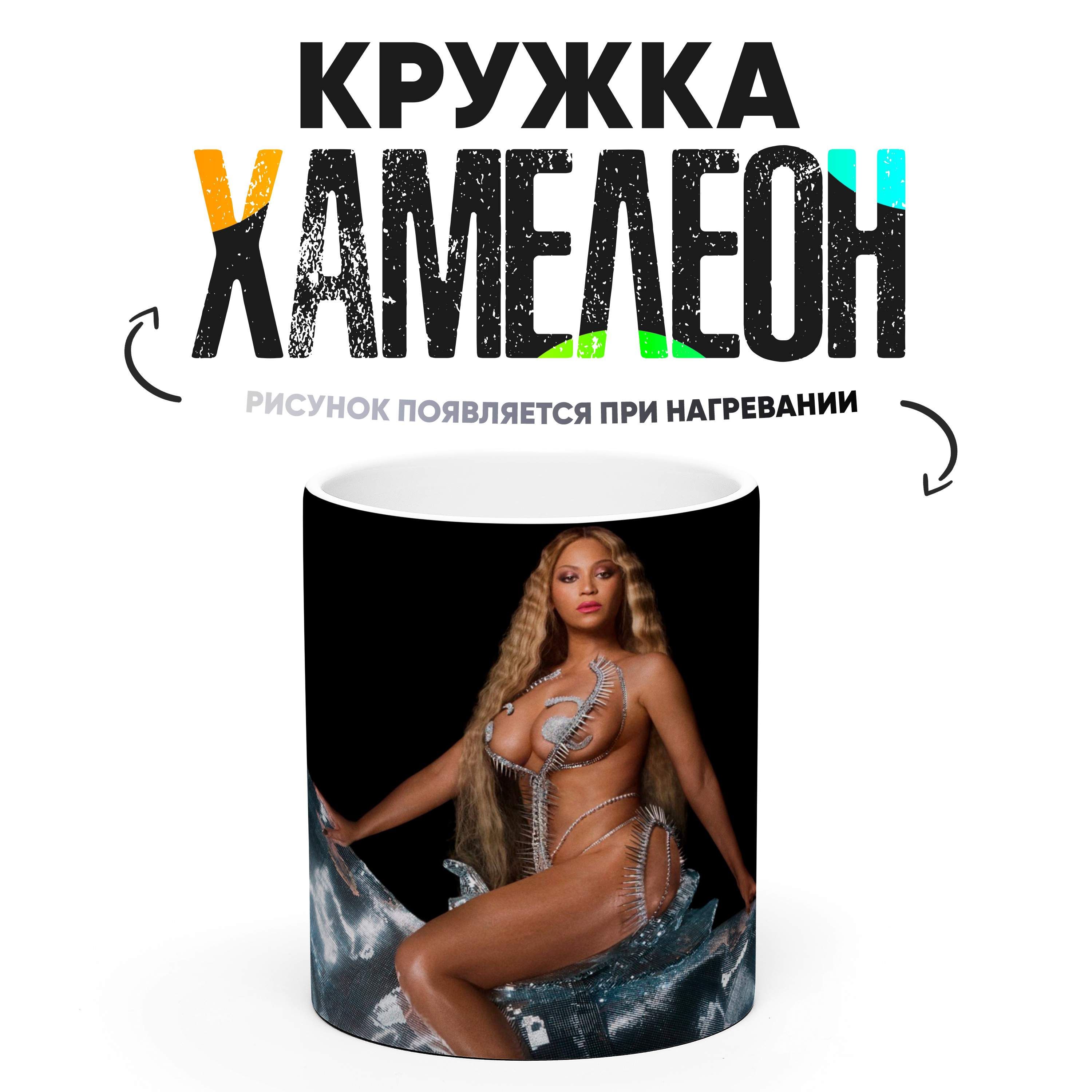 

Кружка Хамелеон КР170071ХМ, Хамелеон