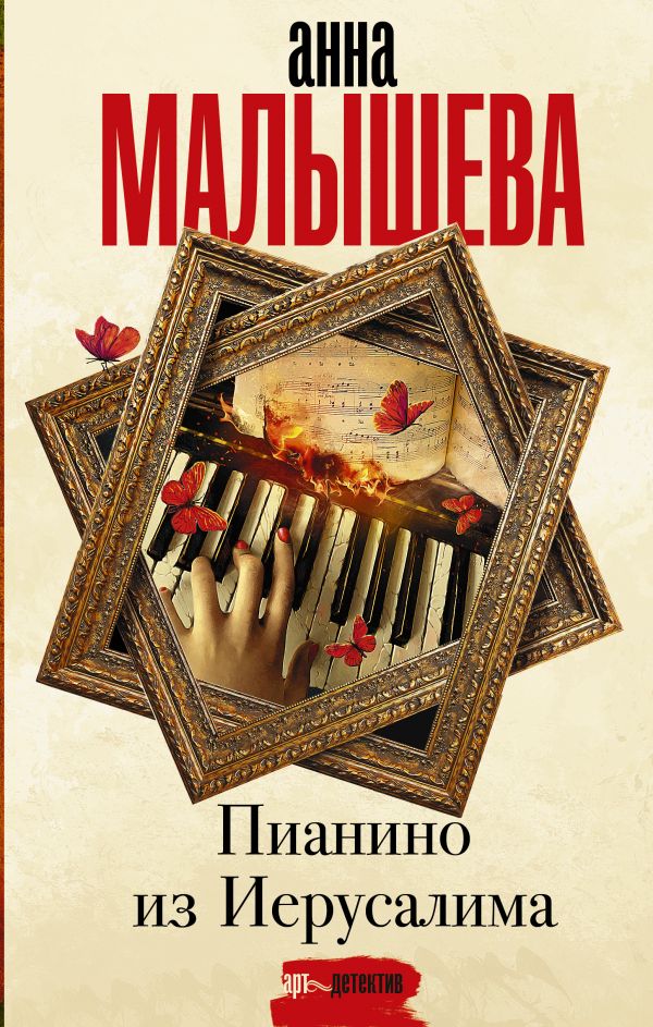 

Пианино из Иерусалима