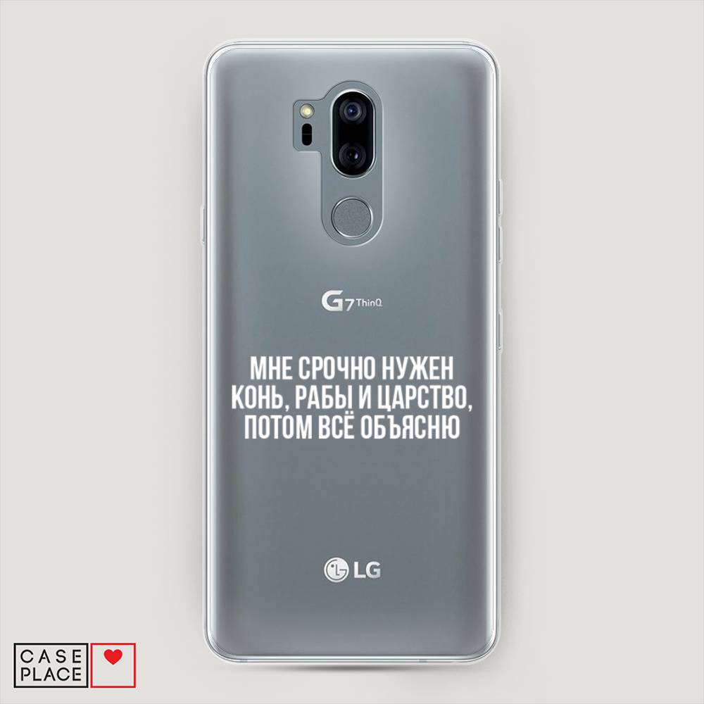 

Чехол Awog "Мне срочно нужно все" для LG G7 ThinQ, 83450-6