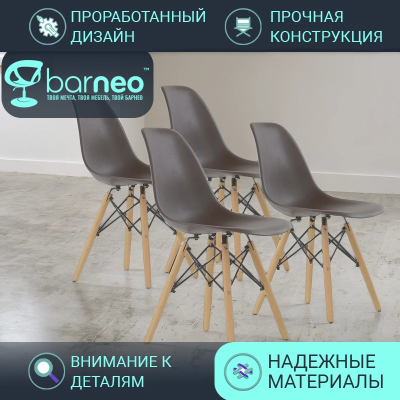 

Стул BarneoPro N-12 Superior темно-коричневый 47x54x80 (в комплекте 4 шт.), N-12 Superior