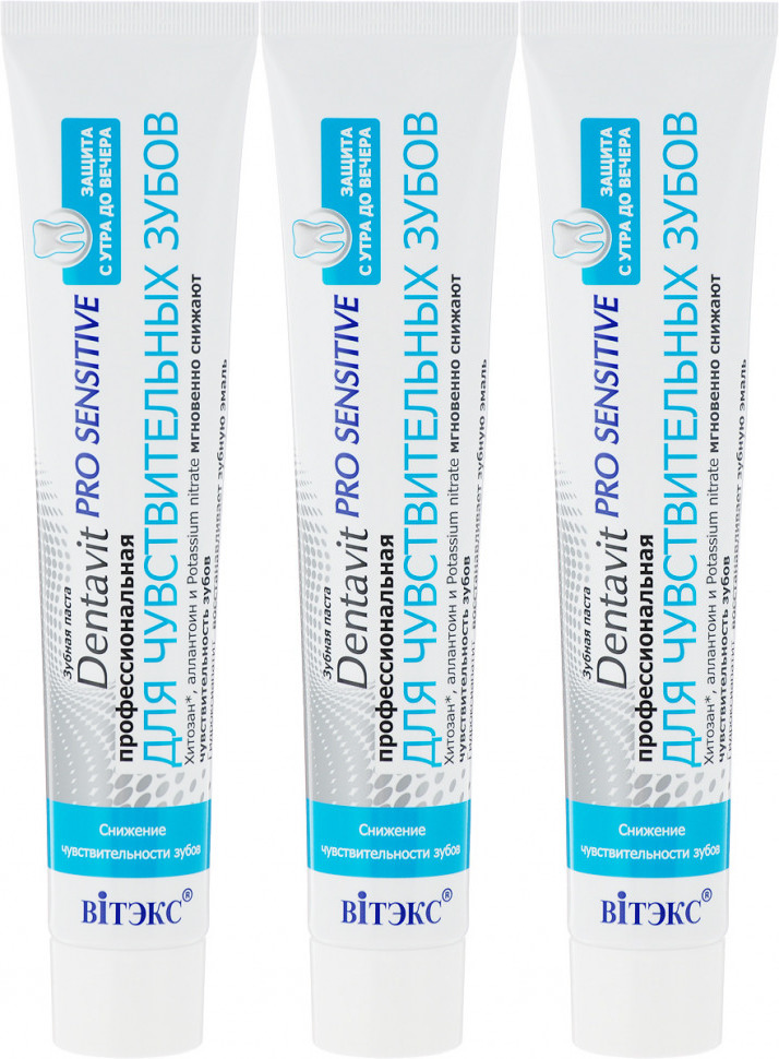 фото Зубная паста витэкс для чувствительных зубов dentavit pro sensitive 85г, 3 шт vitex