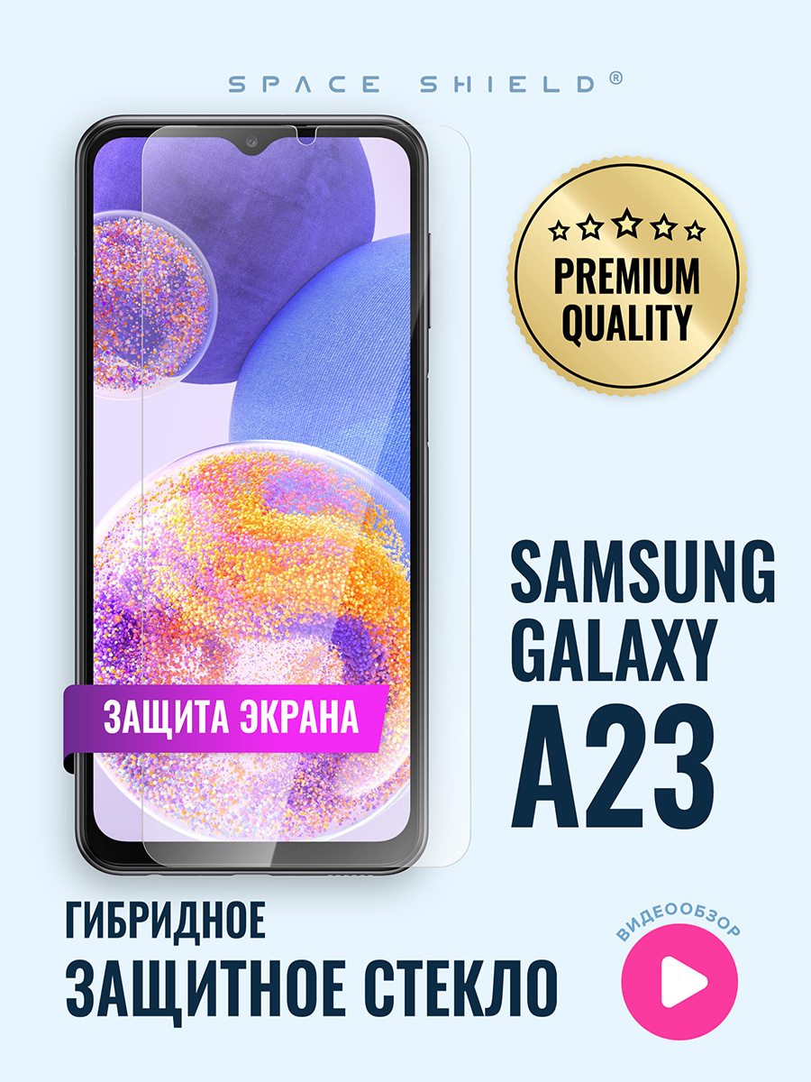 

Защитное стекло на Samsung Galaxy A23, Samsung Galaxy A23