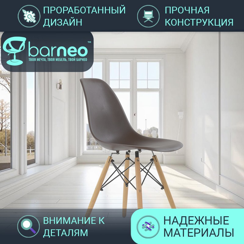 

Стул BarneoPro N-12 Superior коричневый 47x54x80, на кухню, N-12 Superior