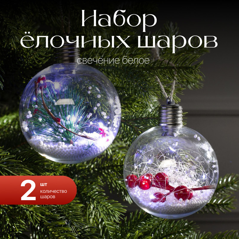 Шар на ель Luazon Lighting Веточки и шишки Р00011586 2 шт. прозрачный