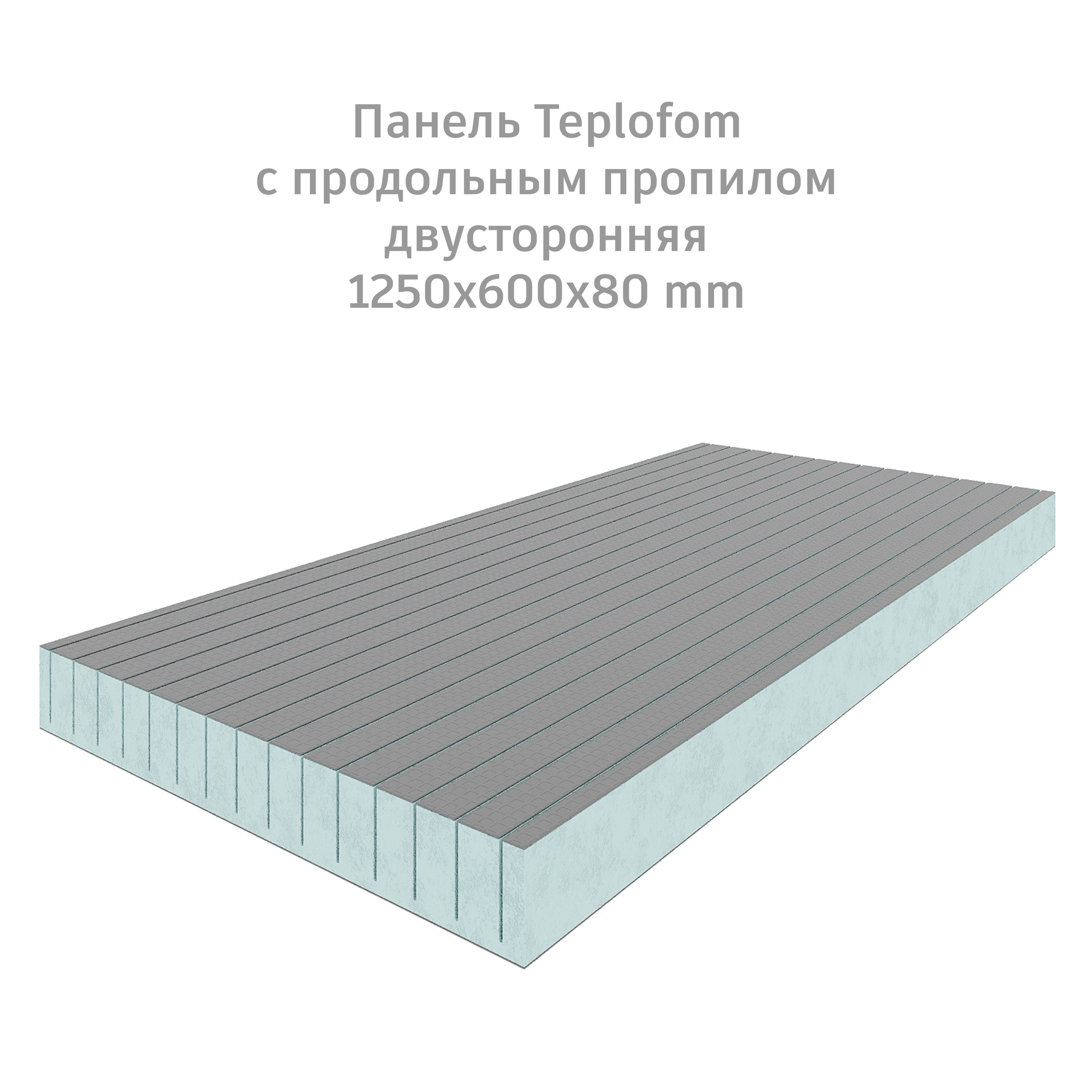 Теплоизоляционная панель TEPLOFOM+80 XPS-02 (двухсторонний слой) 1250x600x80мм продольный