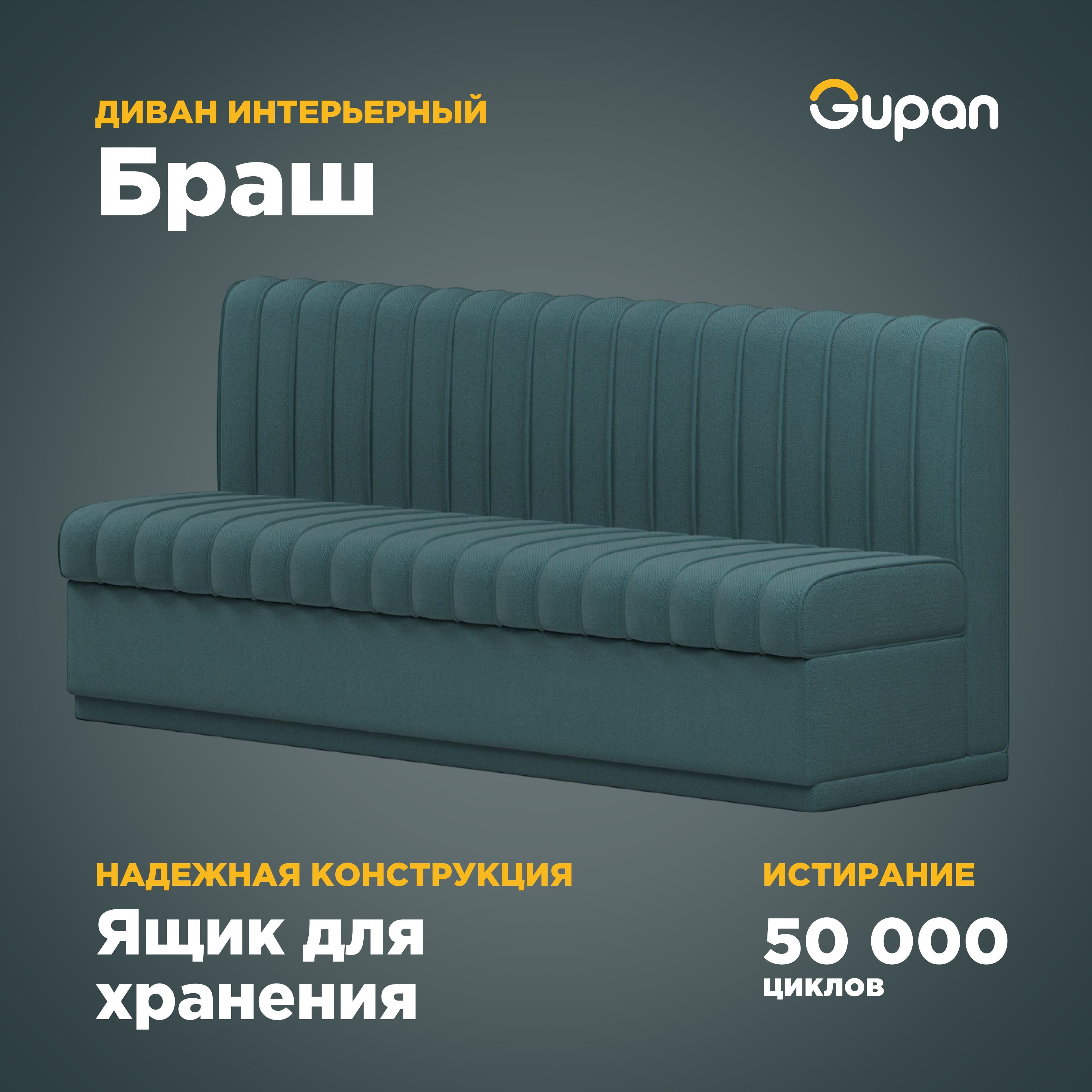 

Диван Gupan Браш, материал Велюр, Amigo Lagoon, беспружинный, Браш