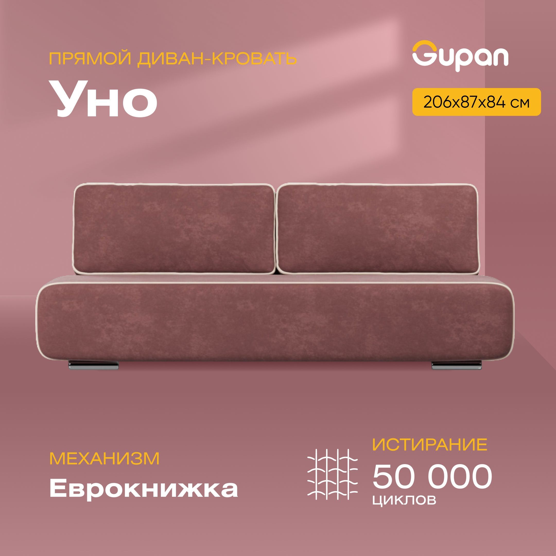 

Диван-кровать Gupan Уно, материал Велюр, Bingo Lilac, беспружинный, Уно